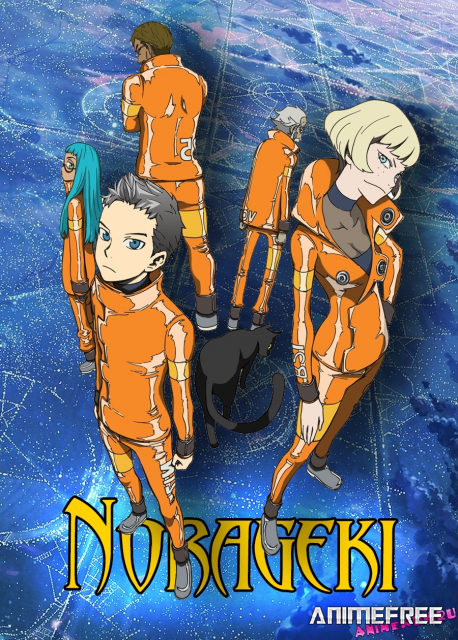 Норагэки!